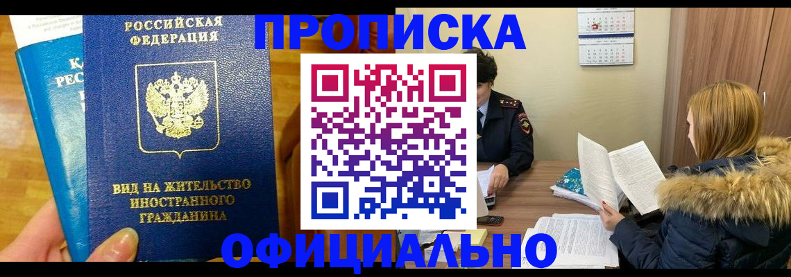 временная регистрация собственник в Балахне