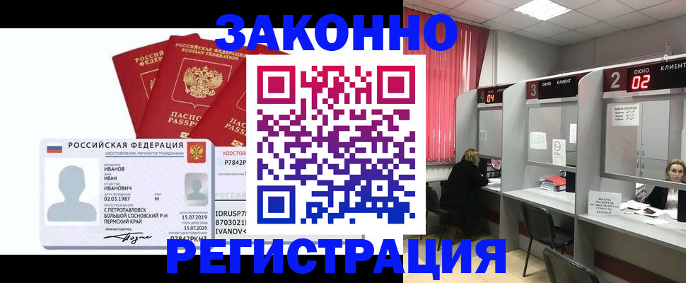 прописка ребенка в Балахне